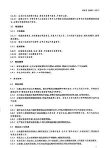 《GB/T 3497-2017 餐飲企業(yè)質(zhì)量管理規(guī)范》 構(gòu)建餐飲企業(yè)管理的新基石