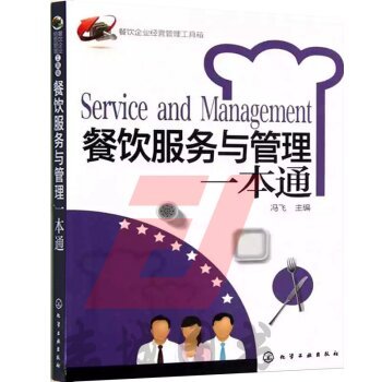 餐飲企業管理 從理論到實踐的全面指南