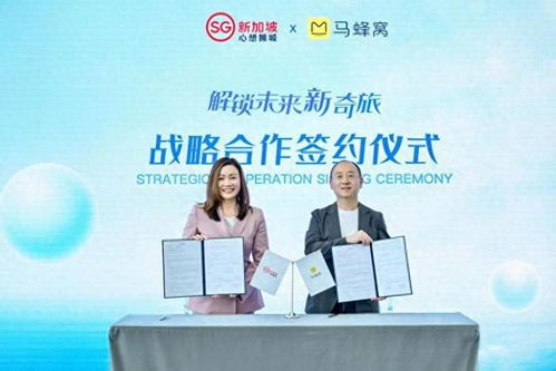 新加坡旅游局與馬蜂窩攜手創新AI應用，以數字文創服務滿足多元客群需求