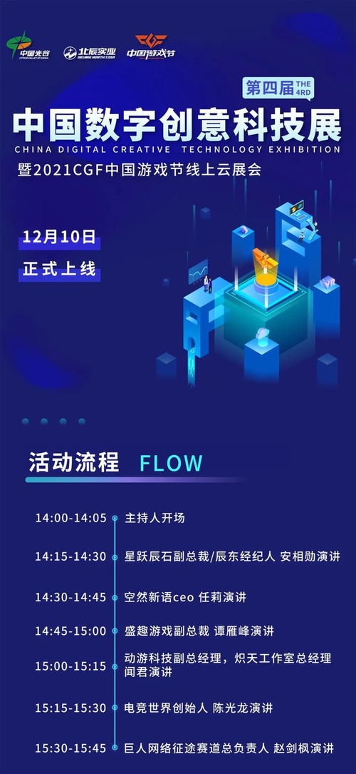 亦虛亦實，智繪未來 第四屆中國數字創意科技展引領展會元宇宙新紀元