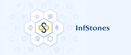 InfStones 完成 3300 萬美元 B 輪融資，致力于打造 Web3 時代的“AWS”