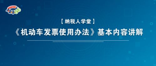 《機(jī)動(dòng)車(chē)發(fā)票使用辦法》解讀與數(shù)字文化創(chuàng)意內(nèi)容應(yīng)用服務(wù)融合探討